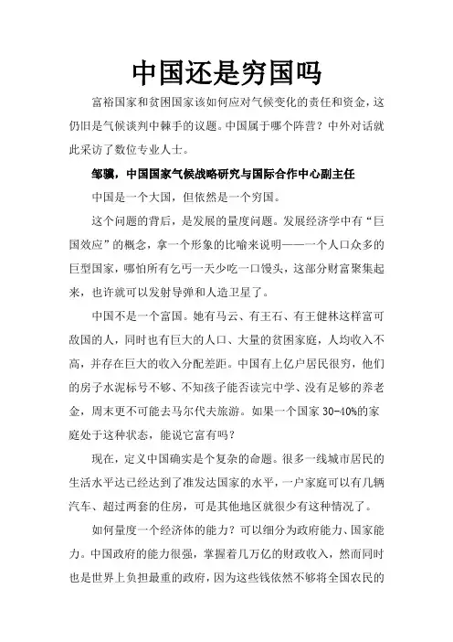 中国还是穷国吗