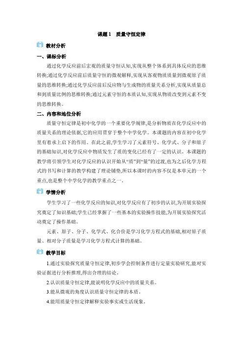 2024年人教版九年级化学上册第五单元 化学反应的定量关系课题1 质量守恒定律