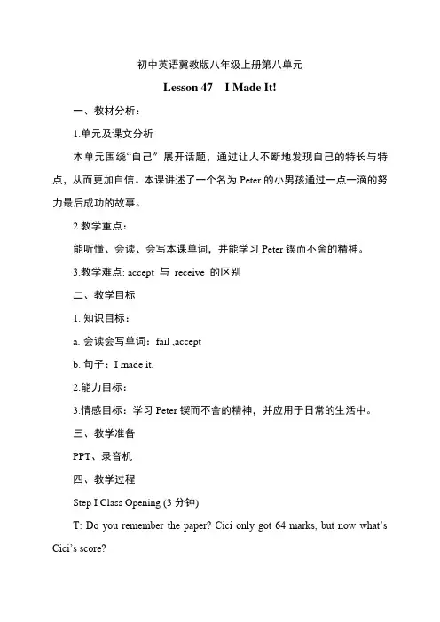 (新)冀教版八年级上册 Lesson 47 (优秀课)教案