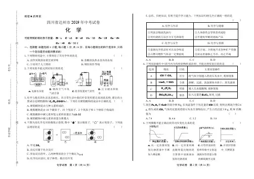 2019年四川省达州市中考化学试卷含答案