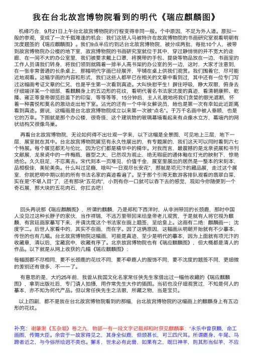 我在台北故宫博物院看到的明代《瑞应麒麟图》