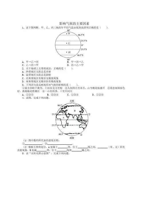 4.3 影响气候的主要因素 课时练(湘教版七年级上册) (5)