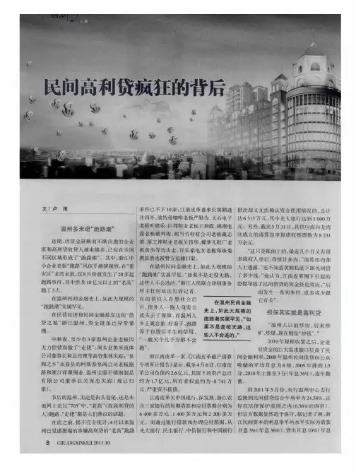 民间高利贷疯狂的背后