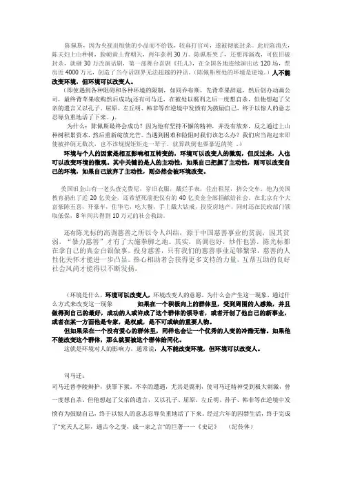 作文素材及整理(有关环境成就人才的资料)