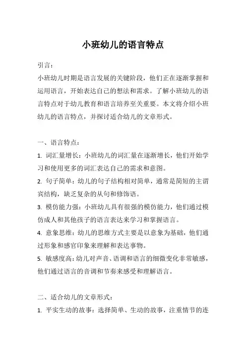 小班幼儿的语言特点