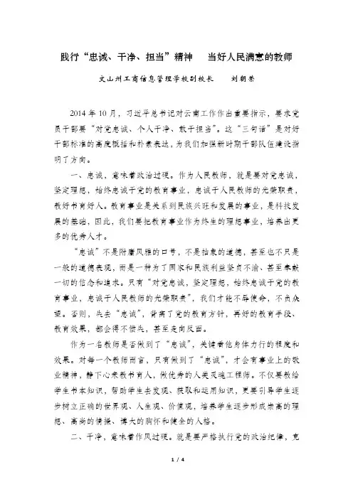 践行忠诚干净担当