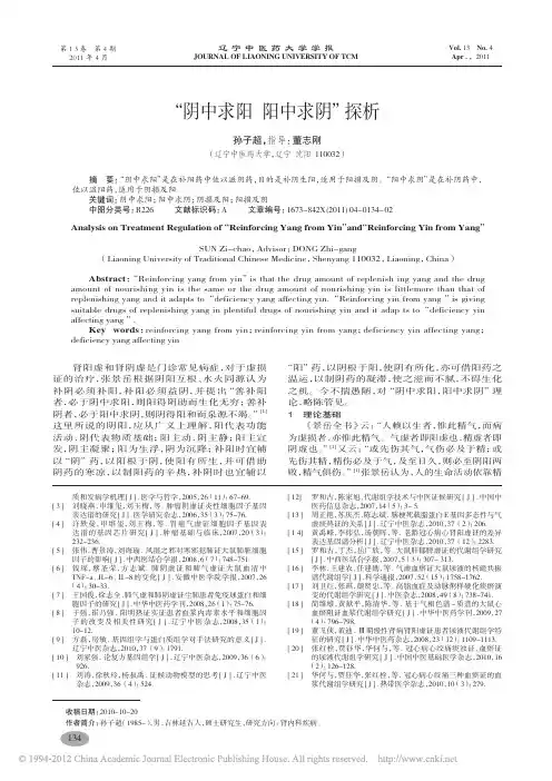 阴中求阳阳中求阴探析