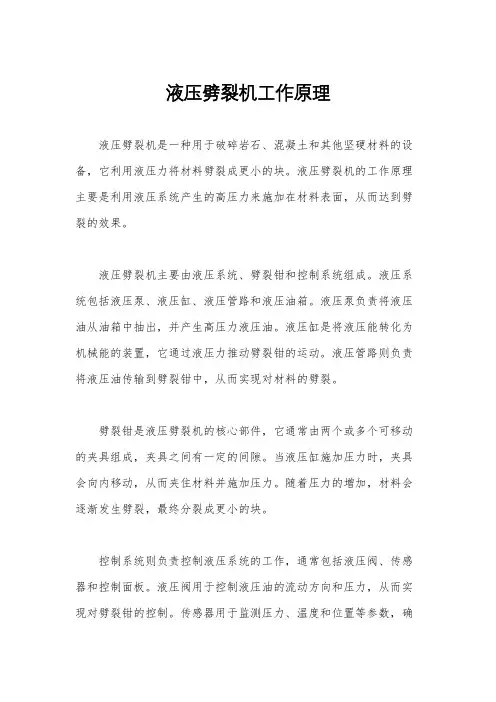液压劈裂机工作原理