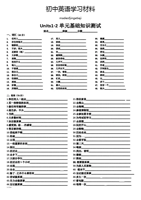 人教版英语八年级上册Units1-2单元基础知识测试
