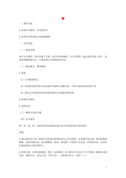 七年级语文上册 11 教案 (新版)新人教版