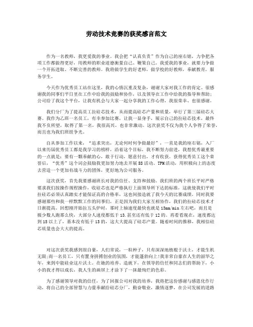 劳动技术竞赛的获奖感言范文 2