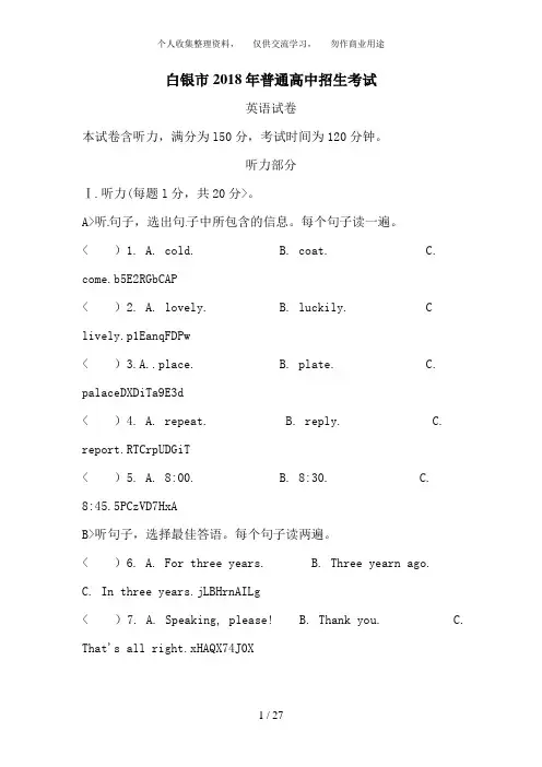 甘肃省白银市中考英语试卷含答案
