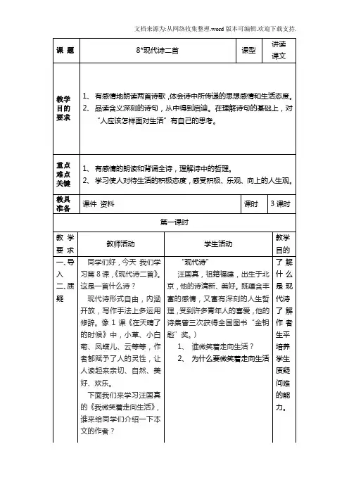 冀教版小学语文五年级上册第九册全册教案