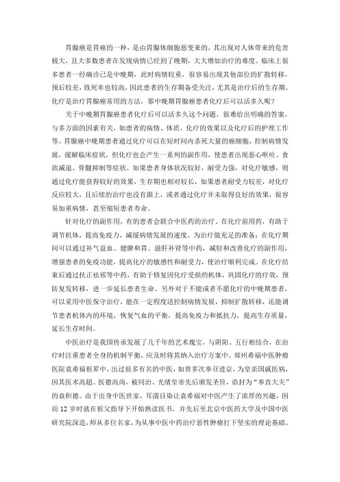 中晚期胃腺癌患者化疗后可以活多久