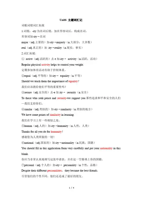 外研版高一英语必修第二册(2019版)_Unit6_主题词汇记