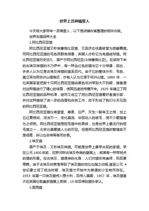 世界上各种喵星人