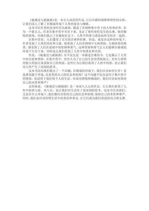 《被淹没与被拯救》读后感