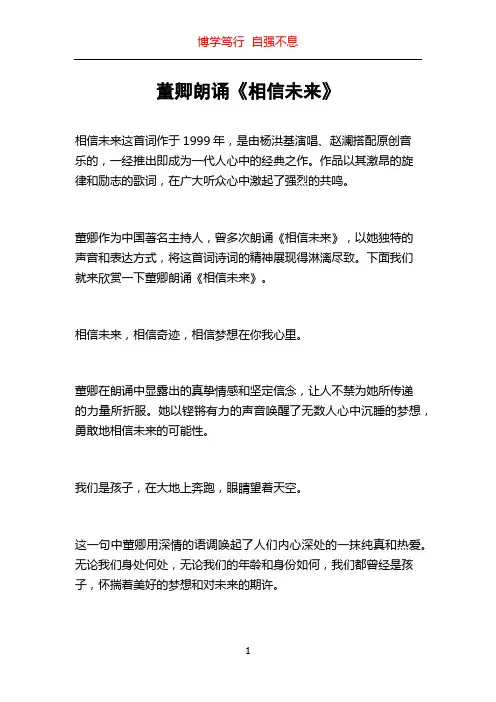 董卿朗诵《相信未来》