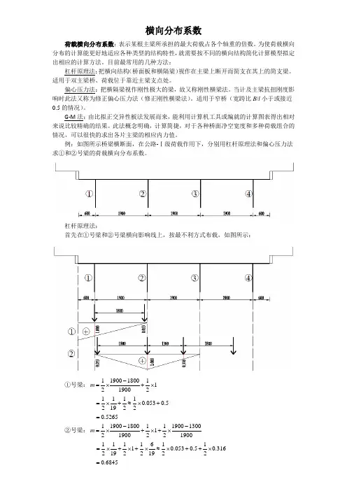 横向分布系数