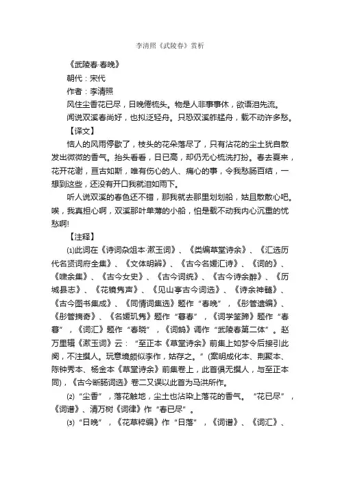 李清照《武陵春》赏析