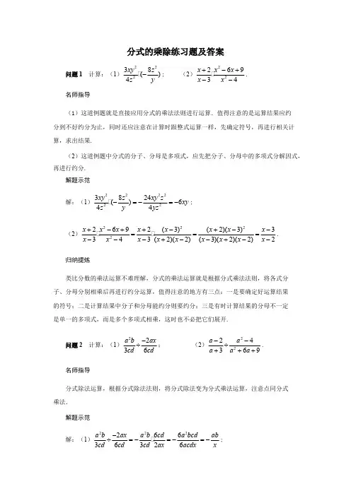 (完整版)分式的乘除练习题及答案