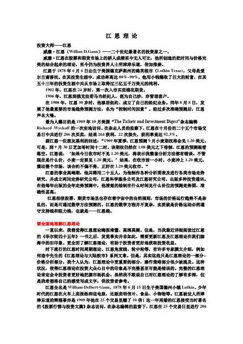 心得：江恩理论