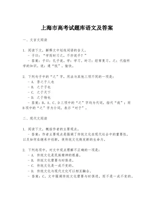 上海市高考试题库语文及答案