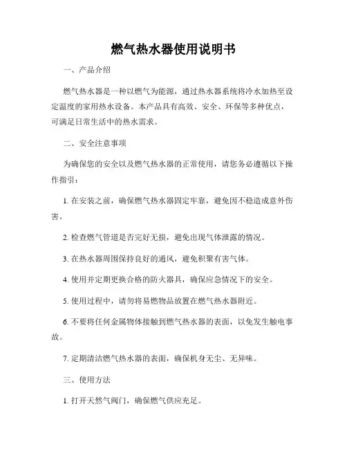 燃气热水器使用说明书
