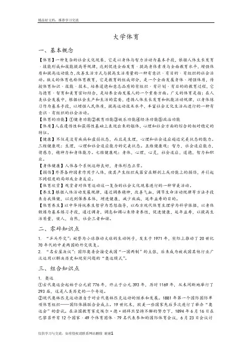 最新大学体育理论考试复习资料