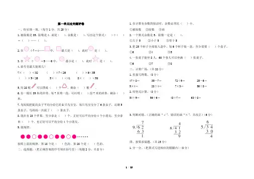 北师大版二年级下册数学第一单元测试卷及答案共4套