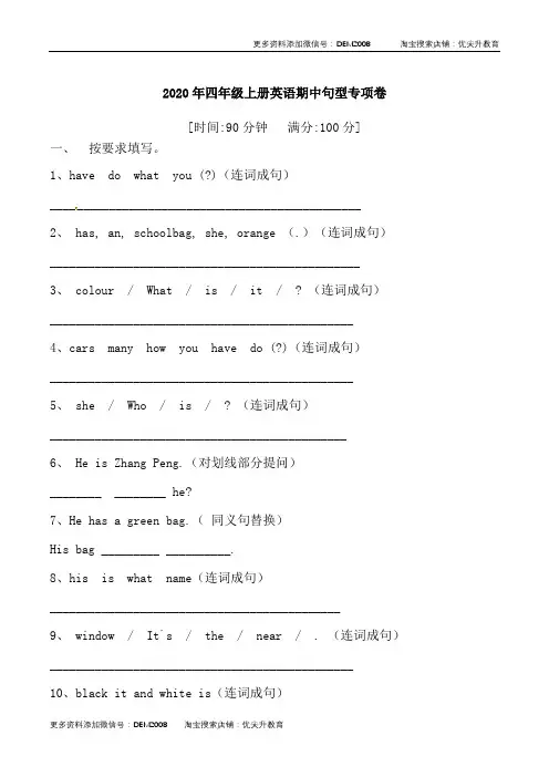 【期中专项训练】四年级上册英语期中专项卷-句型 人教PEP(含答案)
