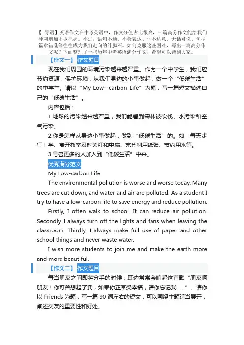 历年中考英语满分作文题目及范文十篇 2