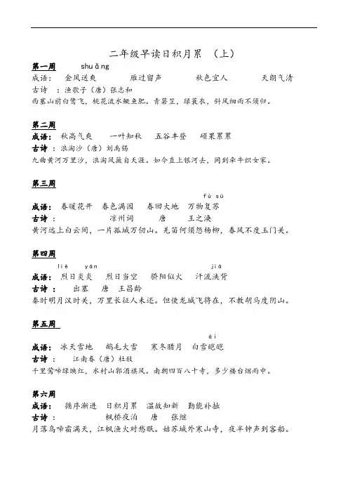 .二年级语文上册早读日积月累