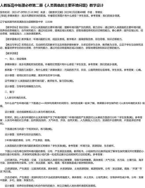 人教版高中地理必修第二册《人类面临的主要环境问题》教学设计