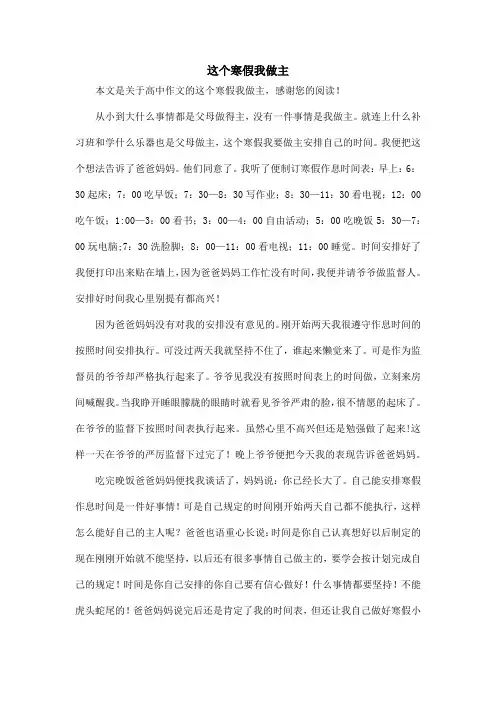 这个寒假我做主_高中作文