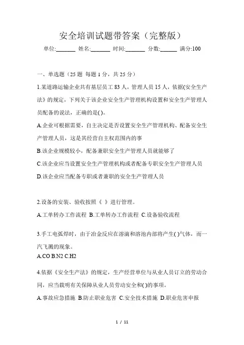 安全培训试题带答案(完整版)