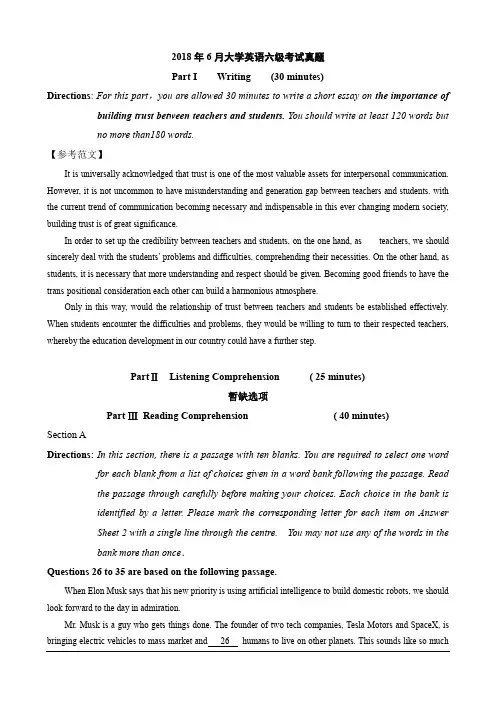 2018年6月大学英语六级考试真题及参考答案 2