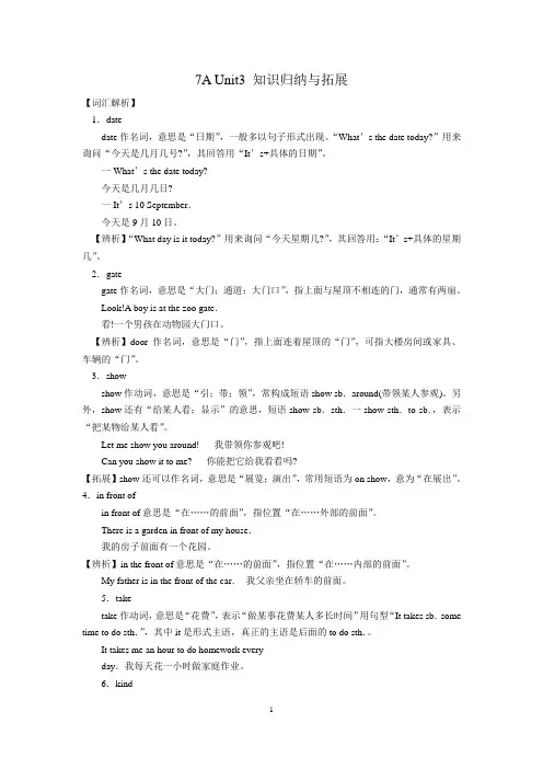译林版英语七年级上册unit3知识点