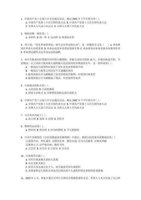 2012河北省事业编公共基础知识最新考试试题库(完整版)