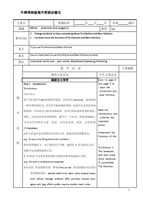 牛津译林版高中英语必修五《Unit 1 Getting along with others》Grammar and usage 教案 1