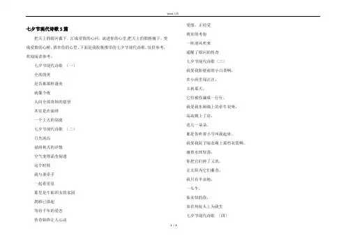 七夕节现代诗歌5篇