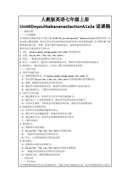人教版英语七年级上册Unit6DoyoulikebananasSectionA1a2e说课稿