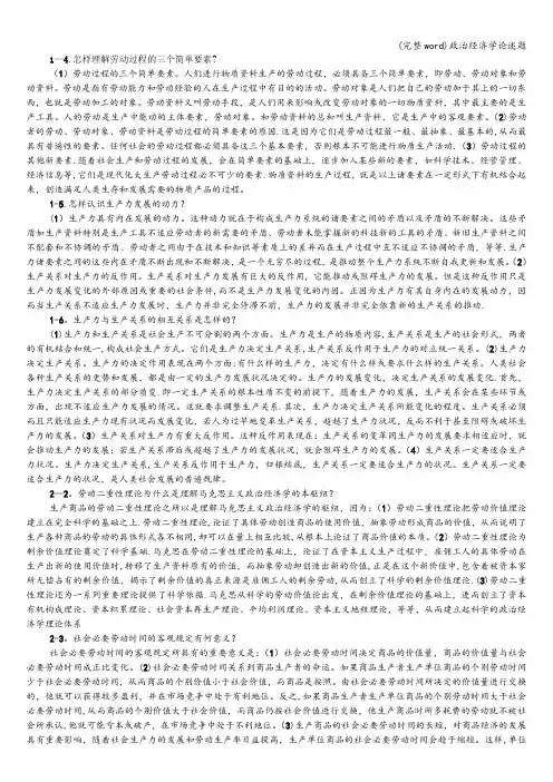(完整word)政治经济学论述题