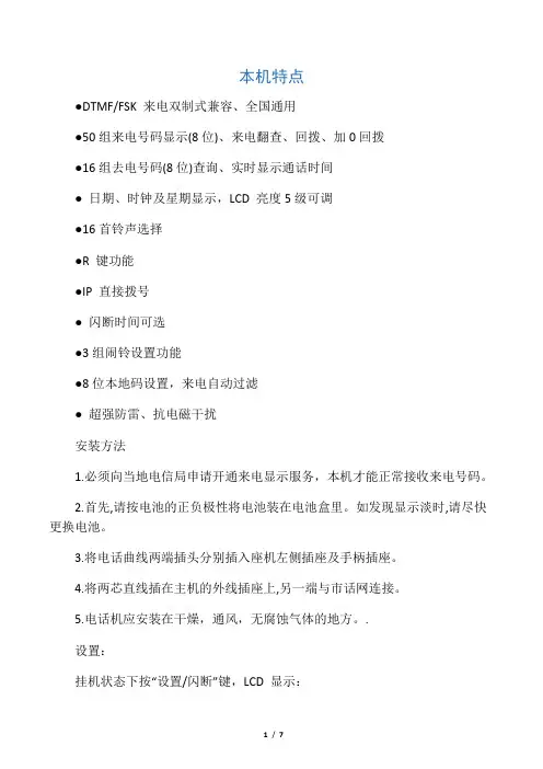 宝泰尔电话机_T021说明书