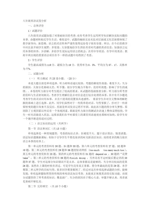 八年级英语试卷分析