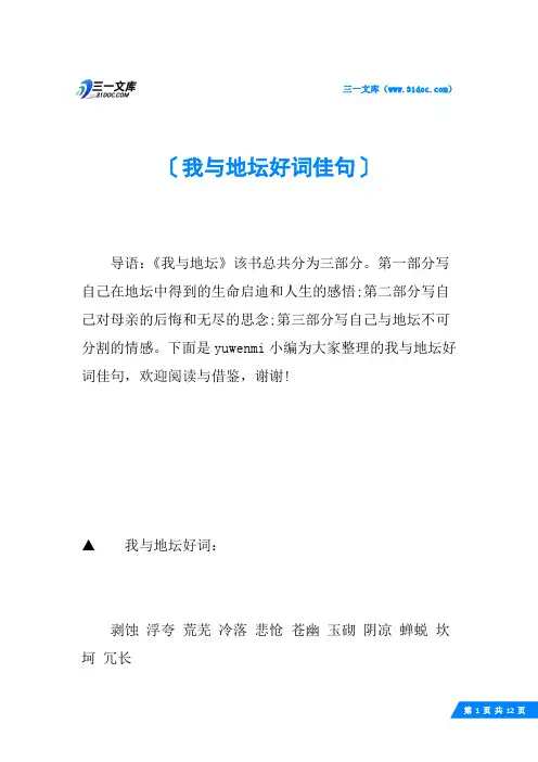 我与地坛好词佳句