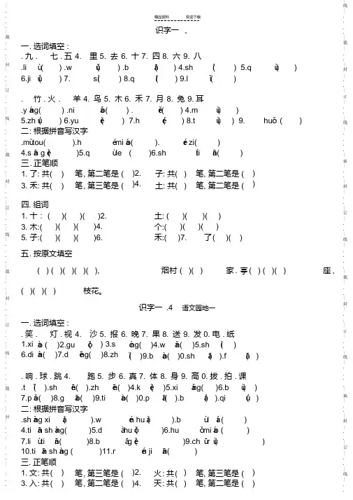 超全面一年级上册期末期末语文复习资料(完整)2021最全面