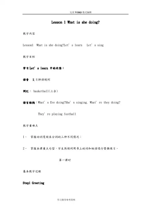 科普版小学英语五年级上(全册)教学案