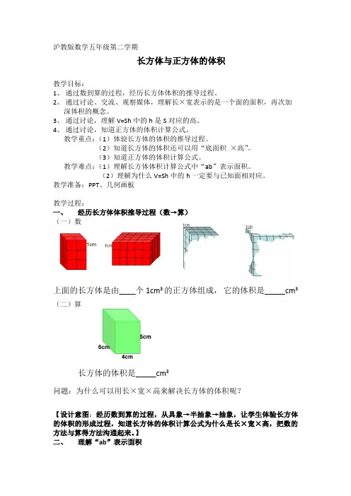 五年级下册数学教案 4.4 长方体与正方体的体积  沪教版 (1)