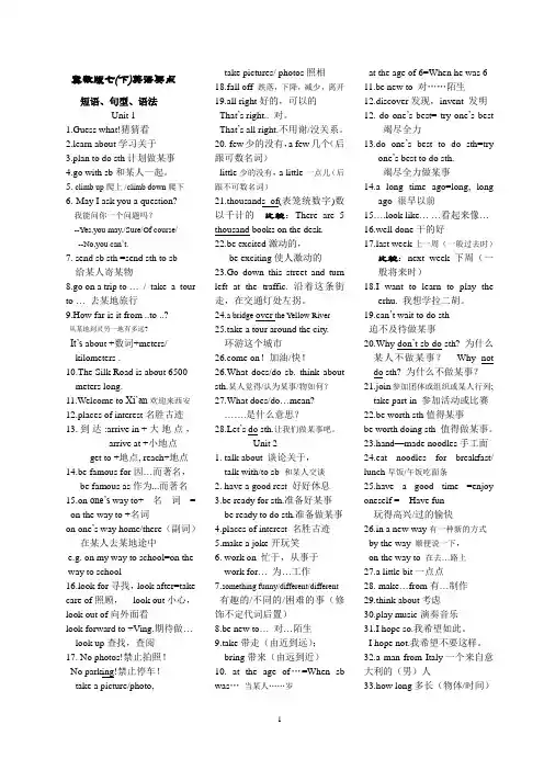 冀教版七(下)英语短语,句型,语法